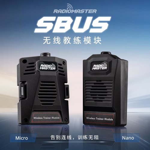 RadioMasterSbus无线教练模块
