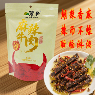 冷吃麻辣牛肉盐边风味四川攀枝花特产攀乡即食零食拌面佐餐116g