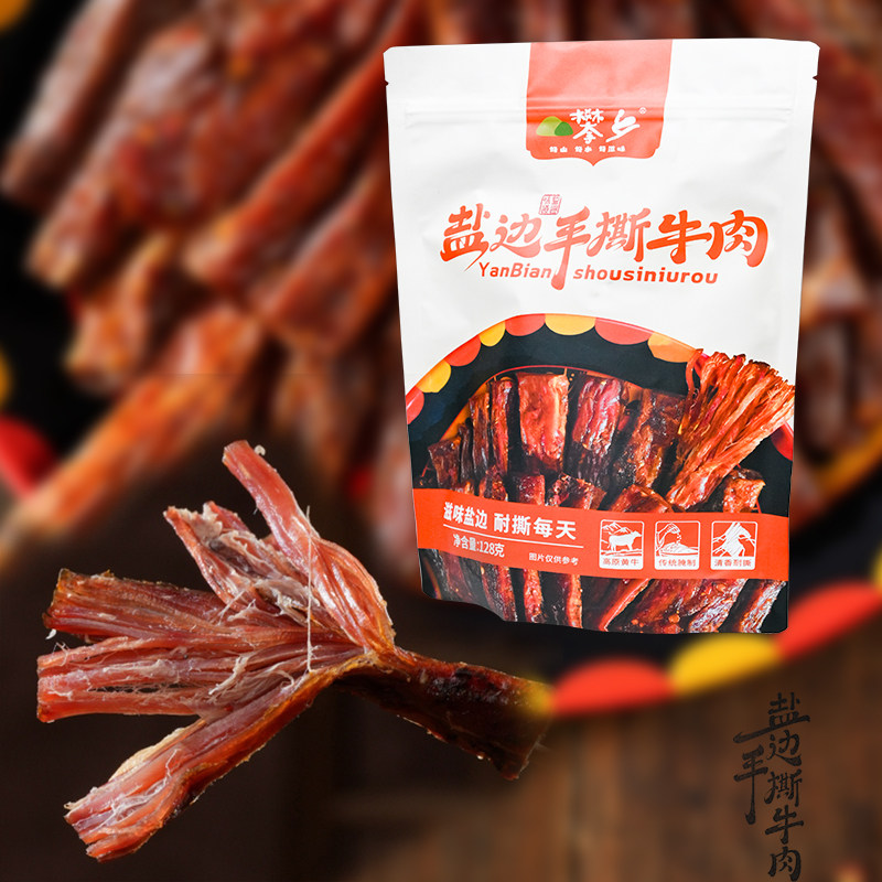 攀乡盐边手撕风干牛肉四川攀枝花特产真空休闲零食即食香辣熟食品