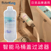 BidetKing智能马桶盖过滤器pp棉前置过滤棒家用进水净化器通用款