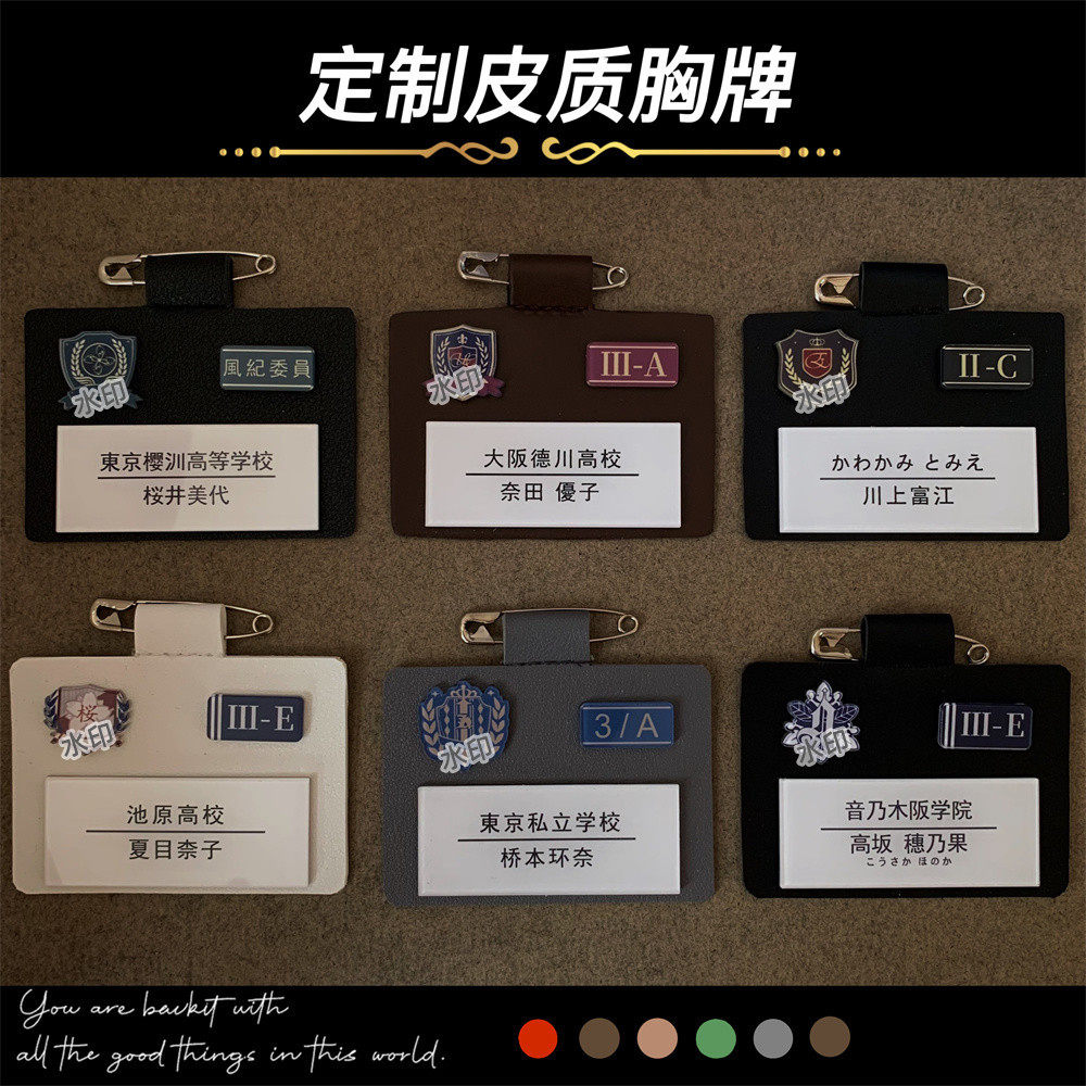 新款学生胸牌JK名札皮质胸针亚克力徽章日系校徽挂件制服外套配饰