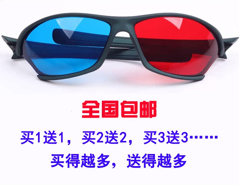 Lunettes 3D - Ref 1240941 Image 1
