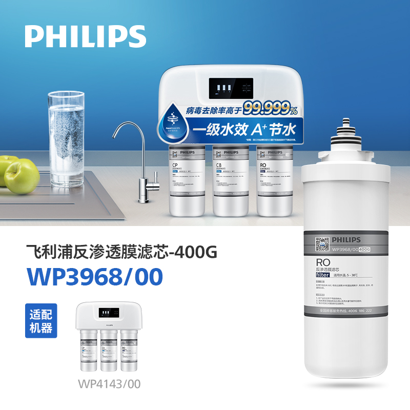 飞利浦净水器滤芯RO膜