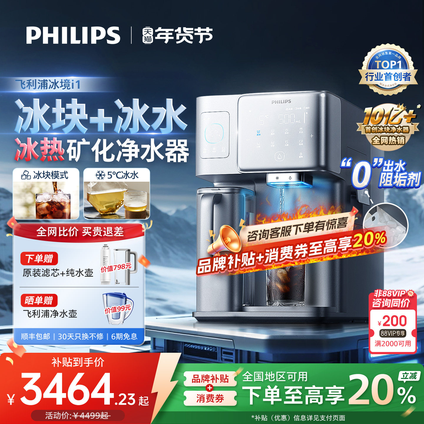 飞利浦冰块饮水机家用矿化即热净化加热净饮机冰境i1,厨房电器,台式净饮机,淘宝优惠券,粉丝福利购,淘宝优惠卷