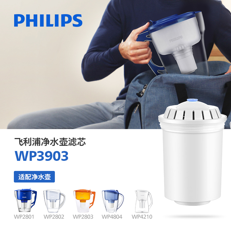 飞利浦净水壶过滤器WP2803WP2804