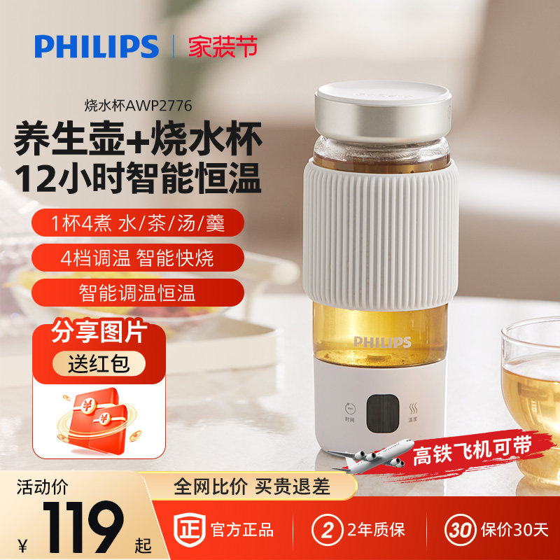 飞利浦便携式烧水杯保温电热加热水杯旅行出差养生杯办公室2776