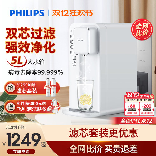 飞利浦台式净饮机家用净水器