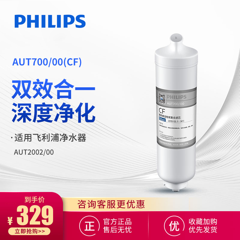 飞利浦阿波罗原装家用净水器