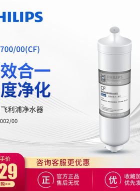 飞利浦家用净水器AUT2002阿波罗AP400原装CF滤芯AUT700/00
