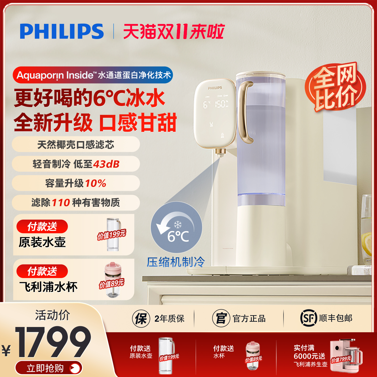 飞利浦免安装净水器家用即热制冷饮水净水台式直饮加热一体机6854