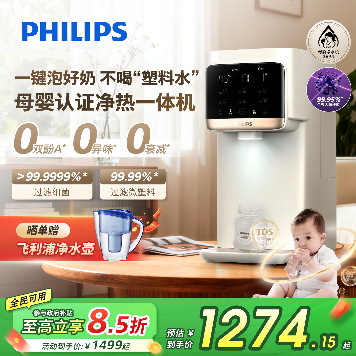 飞利浦台式净饮机家用净水器