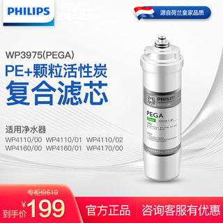 飞利浦净水器过滤器滤芯WP3975(PEGA)WP4160/WP4170/WP4161/4172