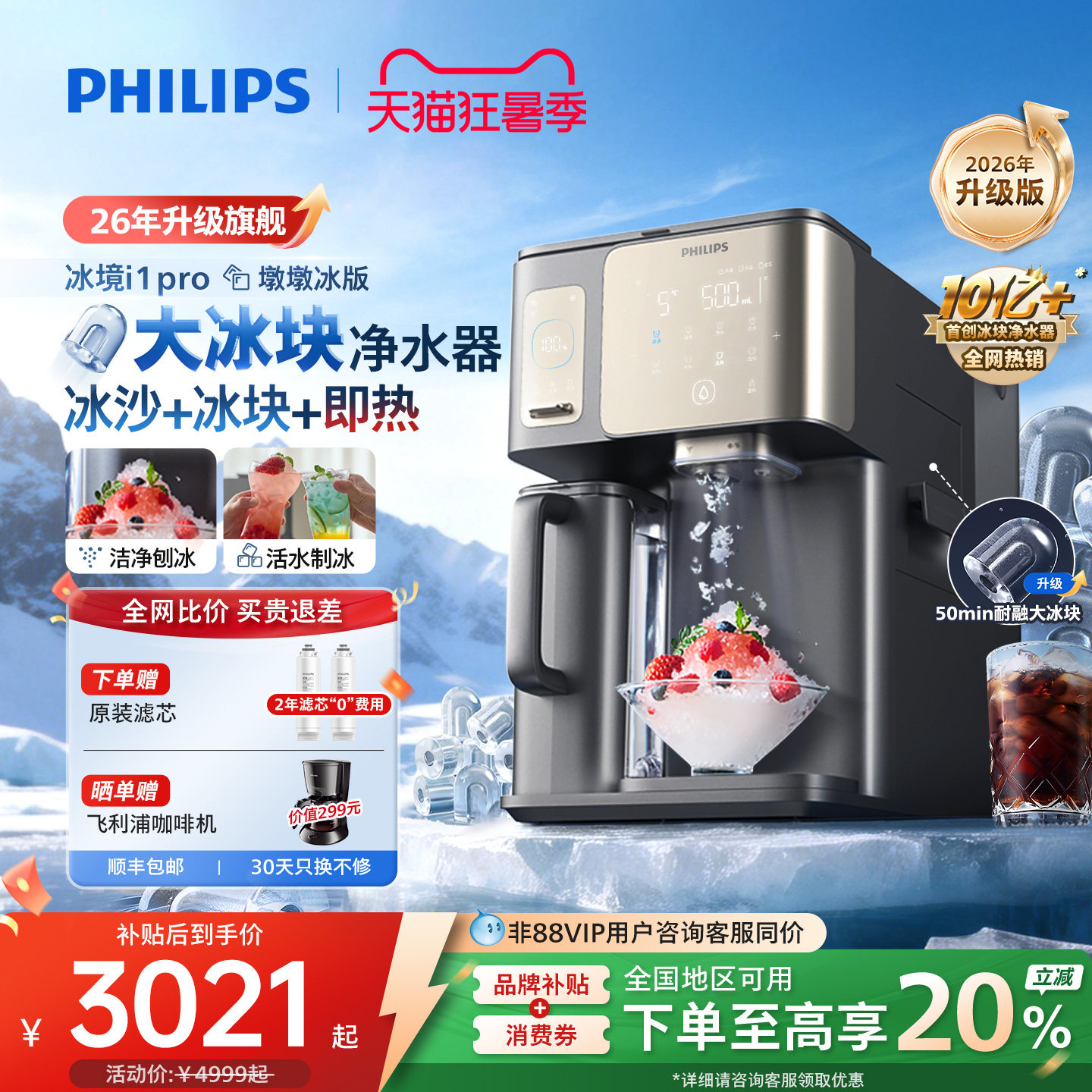 飞利浦冰沙冰块净水器冰境i1pro
