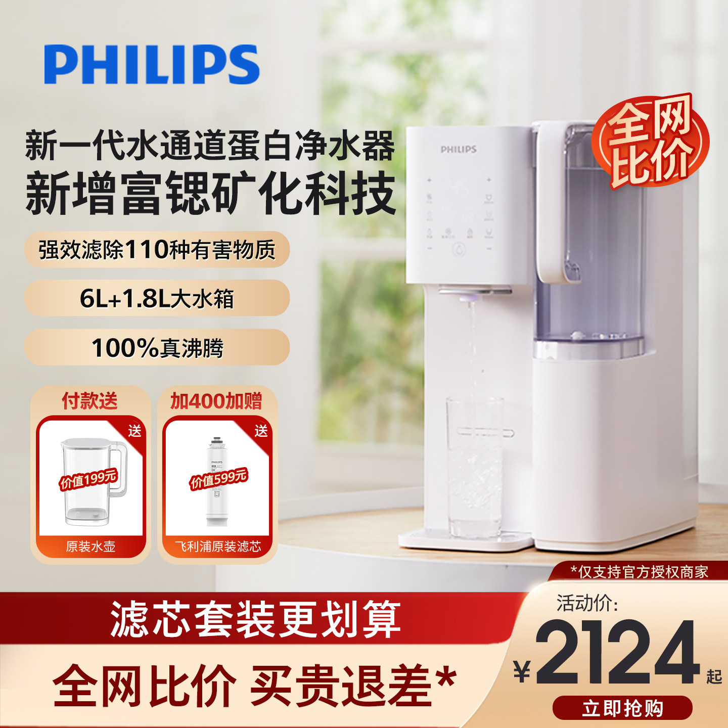 飞利浦含锶免安装净水器家用即热台式饮水机加热一体净饮机8636
