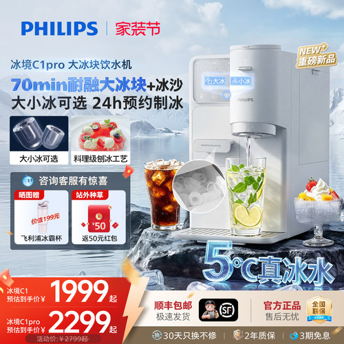 飞利浦冰块冰沙制冷即热式台式机
