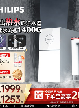 飞利浦家用净水器1400G反渗透厨下即热净水器净化加热一体机7003