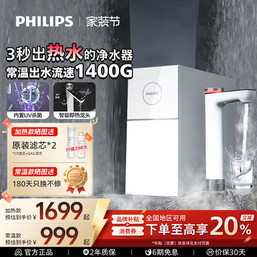 飞利浦1400G即热家用净水器