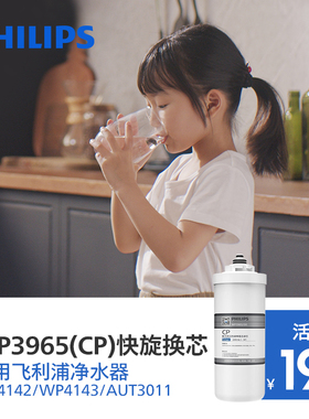 飞利浦净水机净水器WP4142/WP4143/AUT3011滤芯WP3965/00炭棒CP