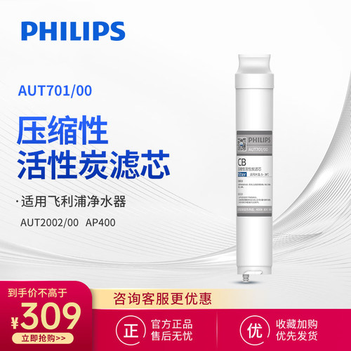 飞利浦阿波罗原装净水器