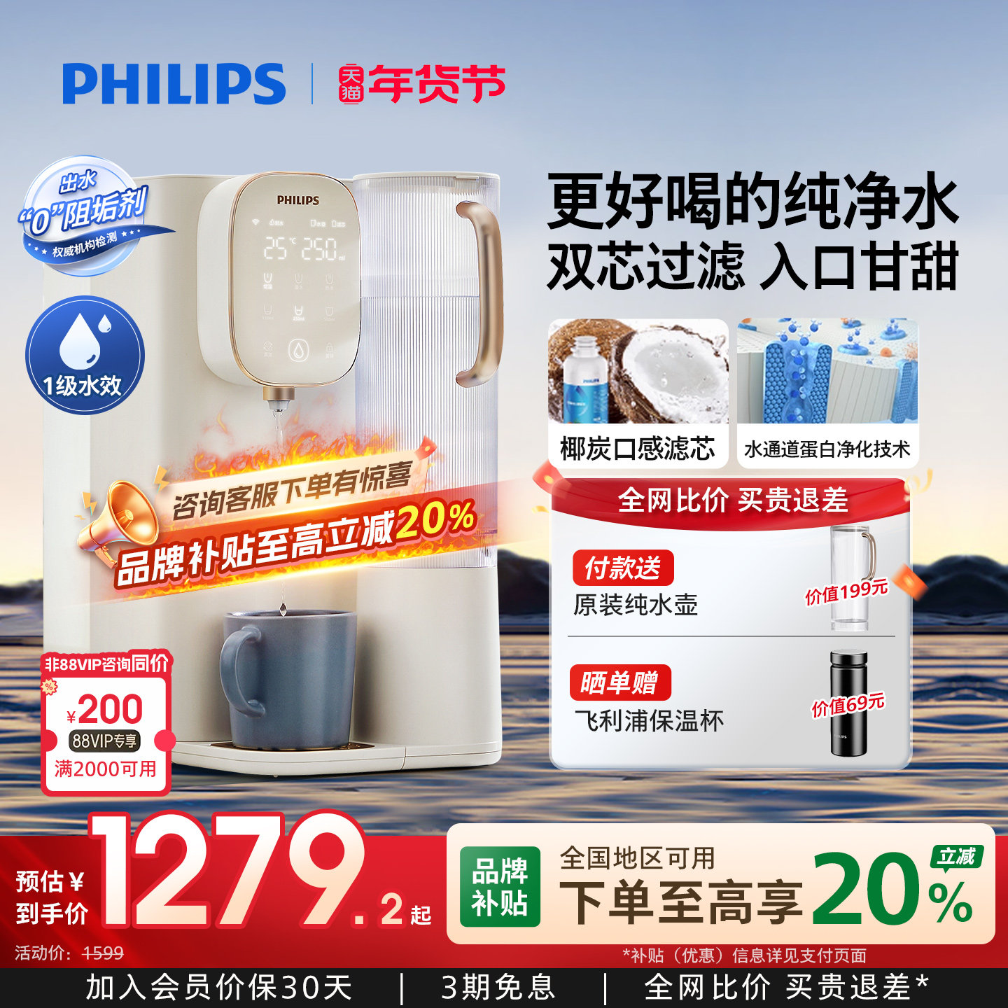 飞利浦台式净饮机家用净化加热直饮ro净水器即热一体式饮水机6953,厨房电器,台式净饮机,淘宝优惠券,粉丝福利购,淘宝优惠卷