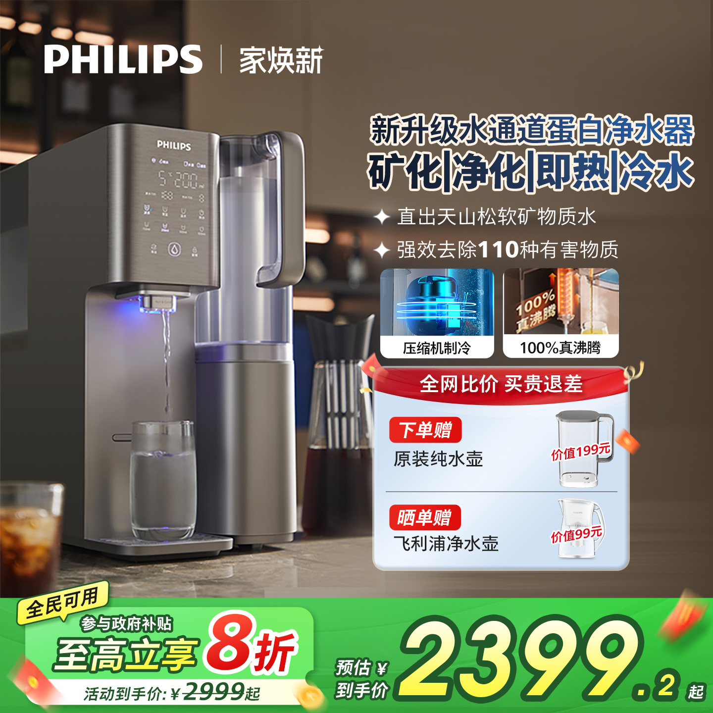 飞利浦速热制冷台式净水器净饮机