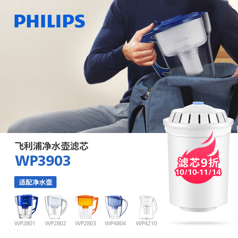 飞利浦净水壶过滤器WP2803WP2804