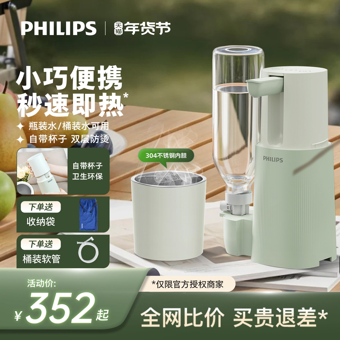 飞利浦即热式迷你便携饮水机小型直饮机家用一体饮水器桌面台式