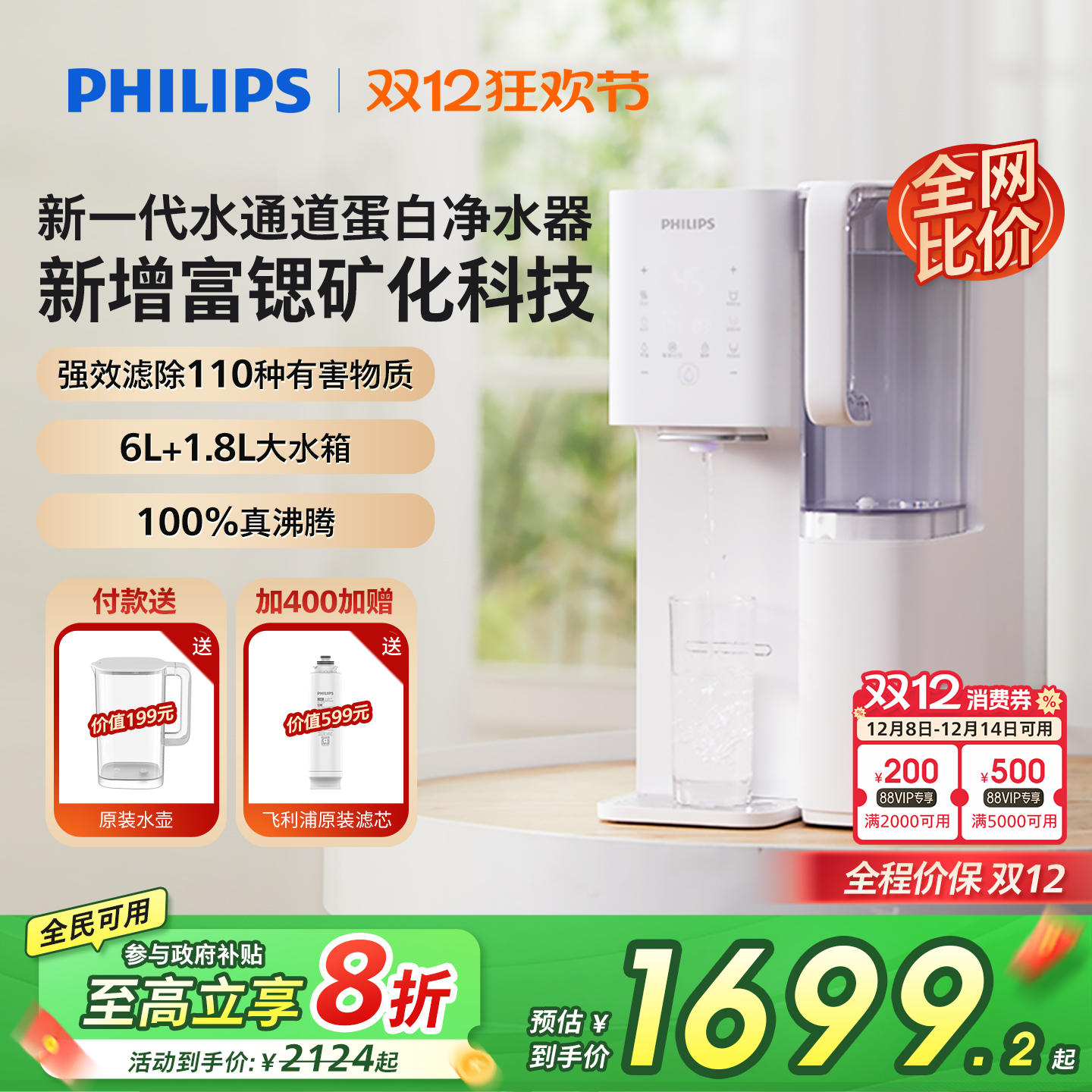 飞利浦即热饮水机免安装净饮机