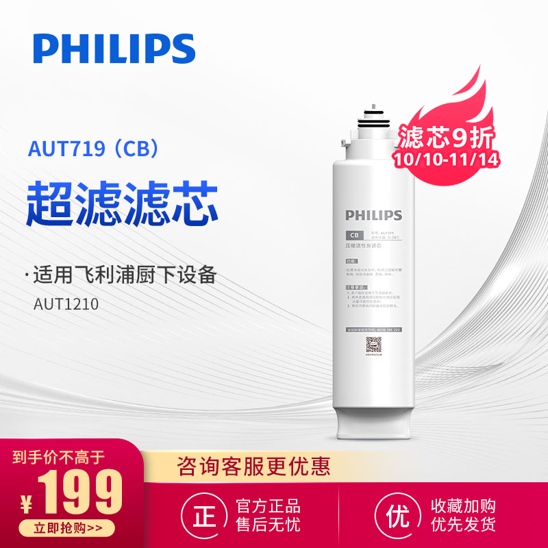飞利浦家用超滤净水机aut1210