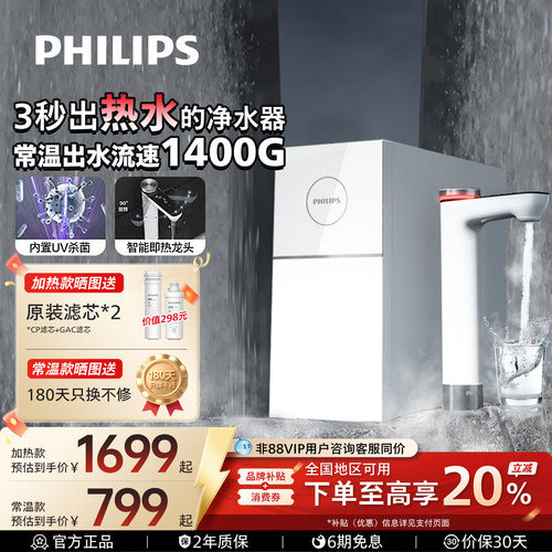 飞利浦1400G即热家用净水器