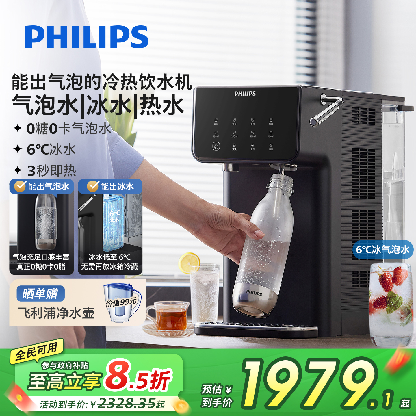 飞利浦气泡水机家用苏打水二氧化碳酸饮料速冷即热制冷杀菌饮水机