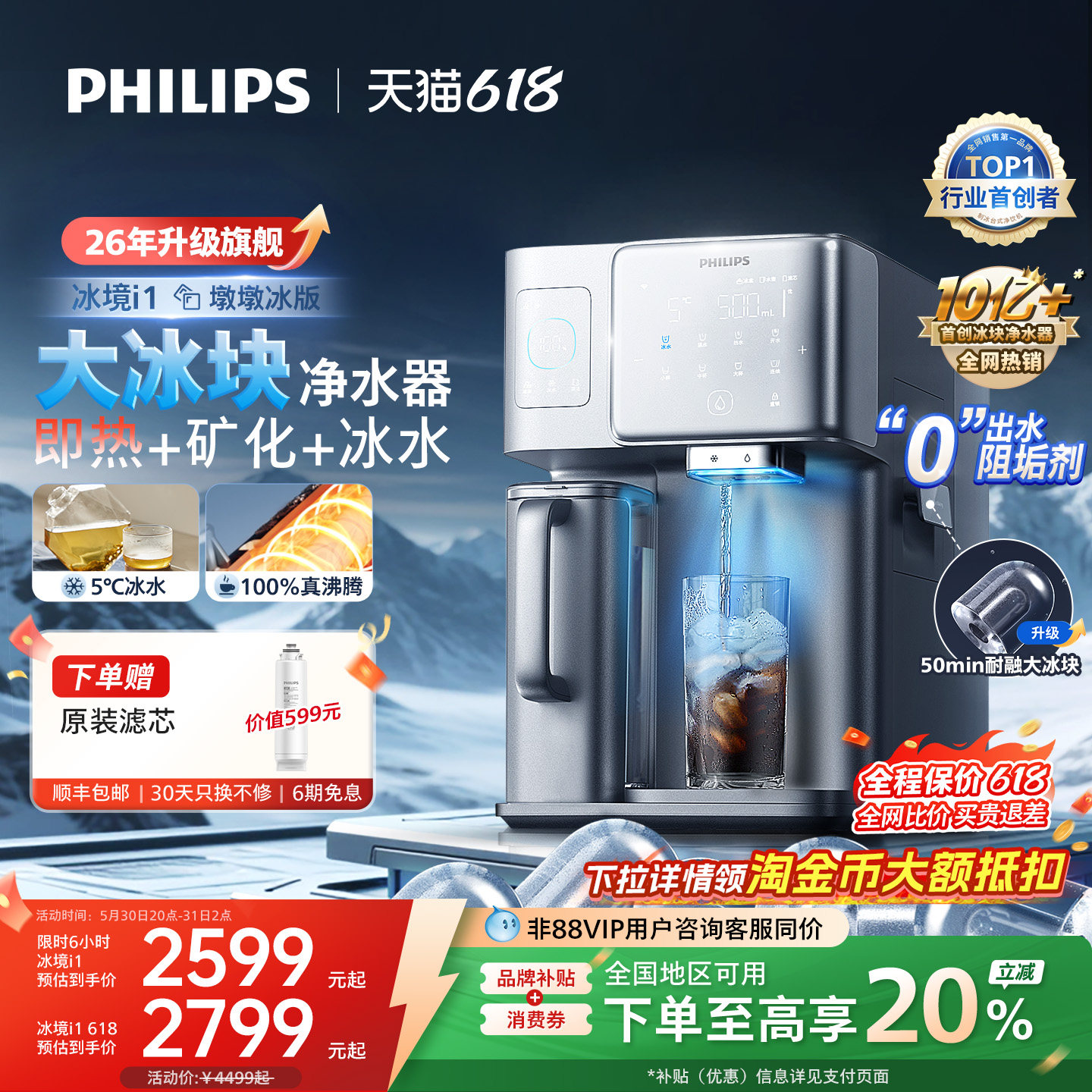 飞利浦大冰块饮水机家用矿化即热净化一体机加热净饮机冰境i1