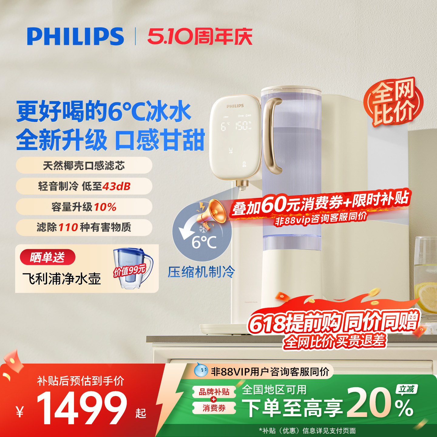 飞利浦免安装冰水净水器家用即热制冷净水台式直饮加热一体机6854