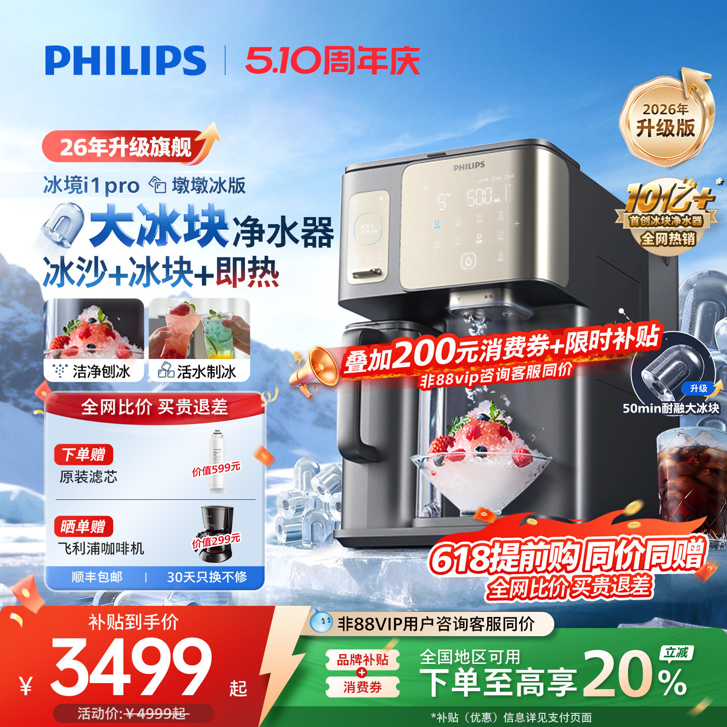 飞利浦冰境i1pro净水器大冰块冰沙即热直饮水机家用净饮机