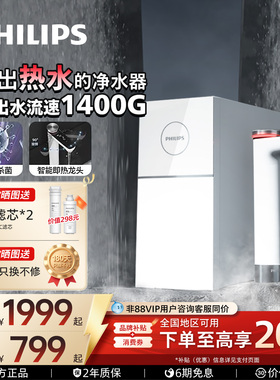 飞利浦家用净水器1400G反渗透厨下即热净水器净化加热一体机7003