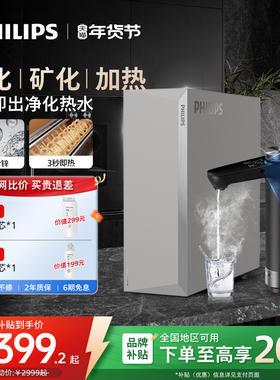 飞利浦即热厨下净水器家用直饮富锶矿物质反渗透净热一体机U23Pro