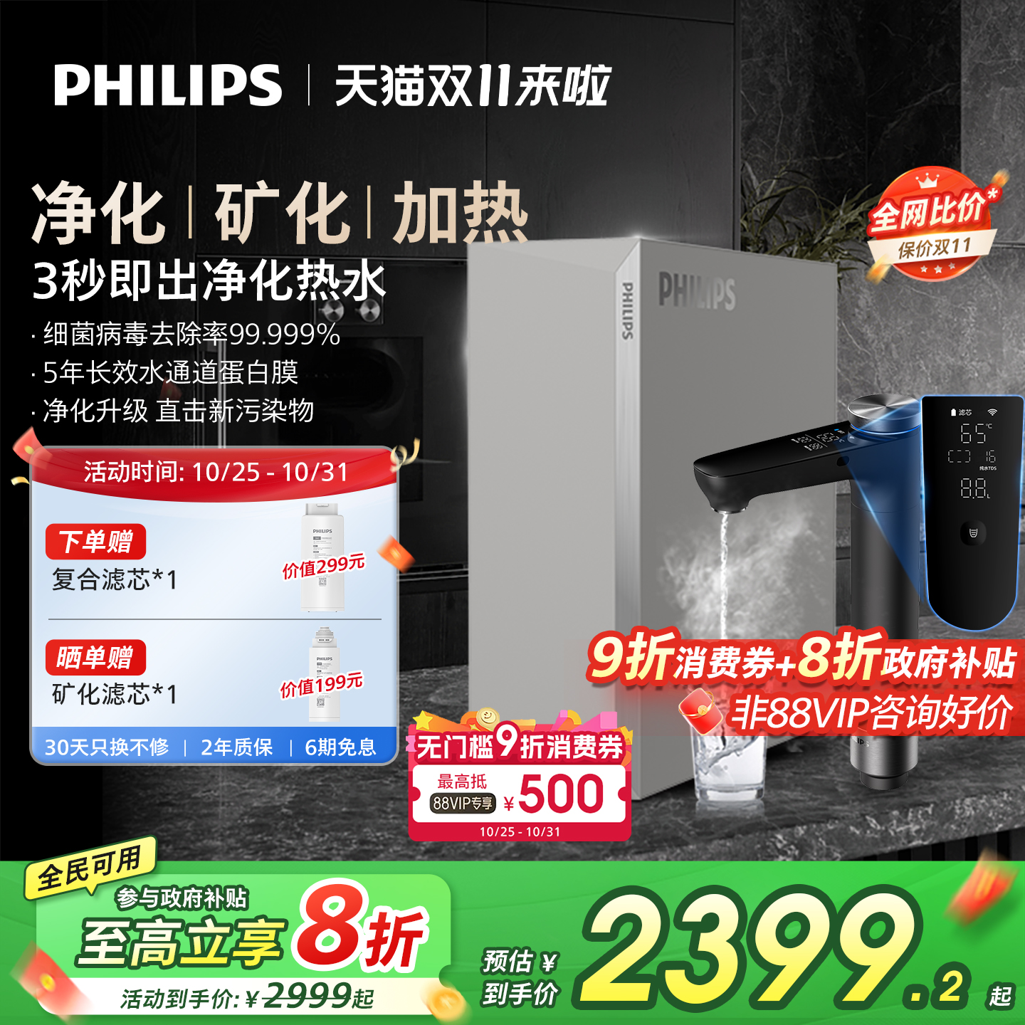 飞利浦净水器家用直饮