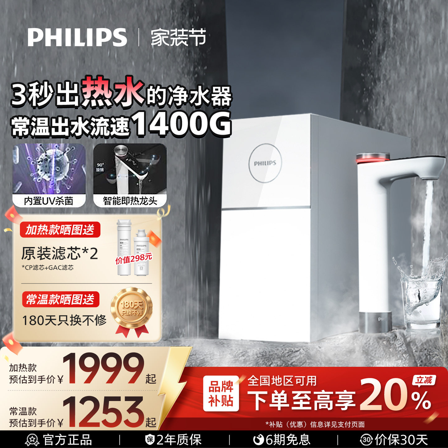 飞利浦家用净水器1400G反渗透厨下即热净水器净化加热一体机7003