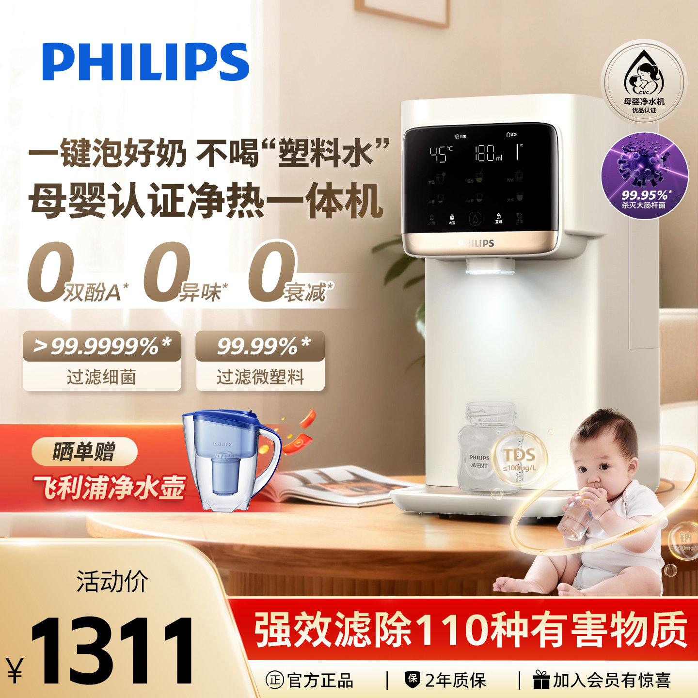 飞利浦台式净饮机家用净化母婴直饮净水器即热式饮水机一体机6820