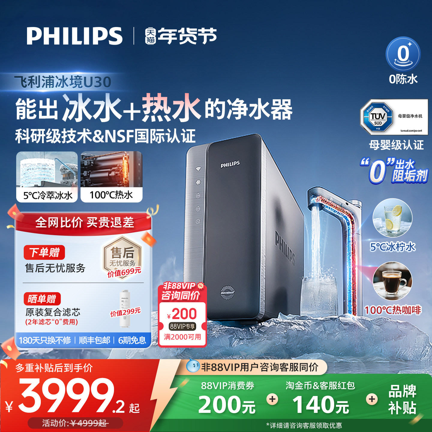 飞利浦冰境U30净饮水机家用净水机制冷冰水直饮加热净水器,厨房电器,净水器,淘宝优惠券,粉丝福利购,淘宝优惠卷
