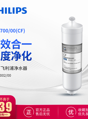飞利浦家用净水器AUT2002阿波罗AP400原装CF滤芯AUT700/00