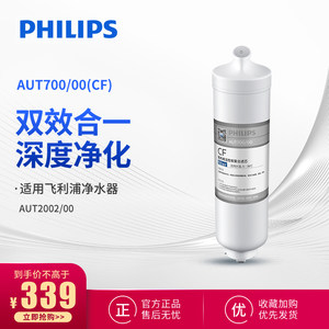 飞利浦家用净水器AUT2002阿波罗AP400原装CF滤芯AUT700/00