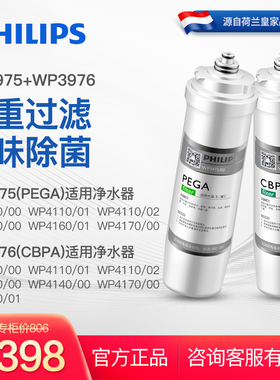飞利浦净水器滤芯WP3975+WP3976配WP4160/WP4172/WP4170