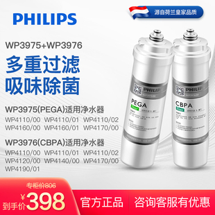 WP4170 WP4172 飞利浦净水器滤芯WP3975 WP3976配WP4160
