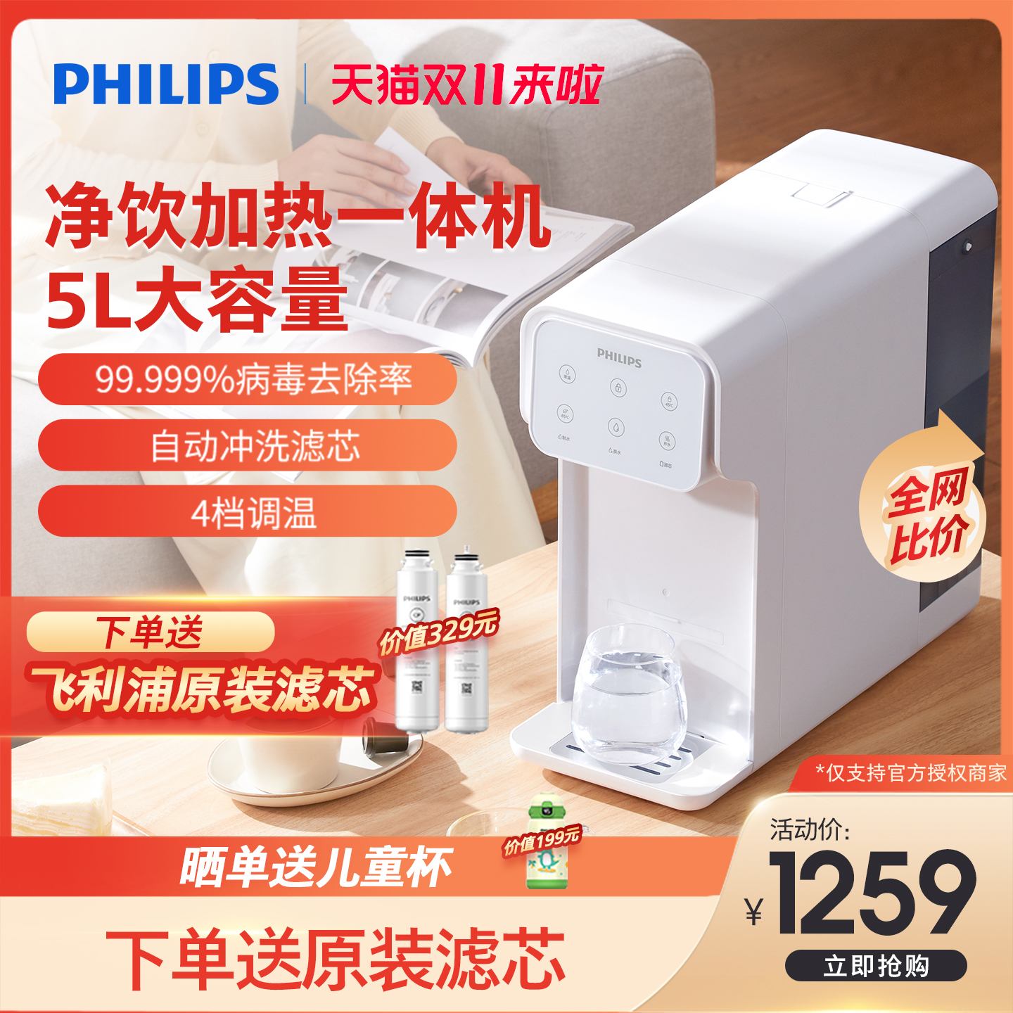 飞利浦台式净饮机净水加热一体