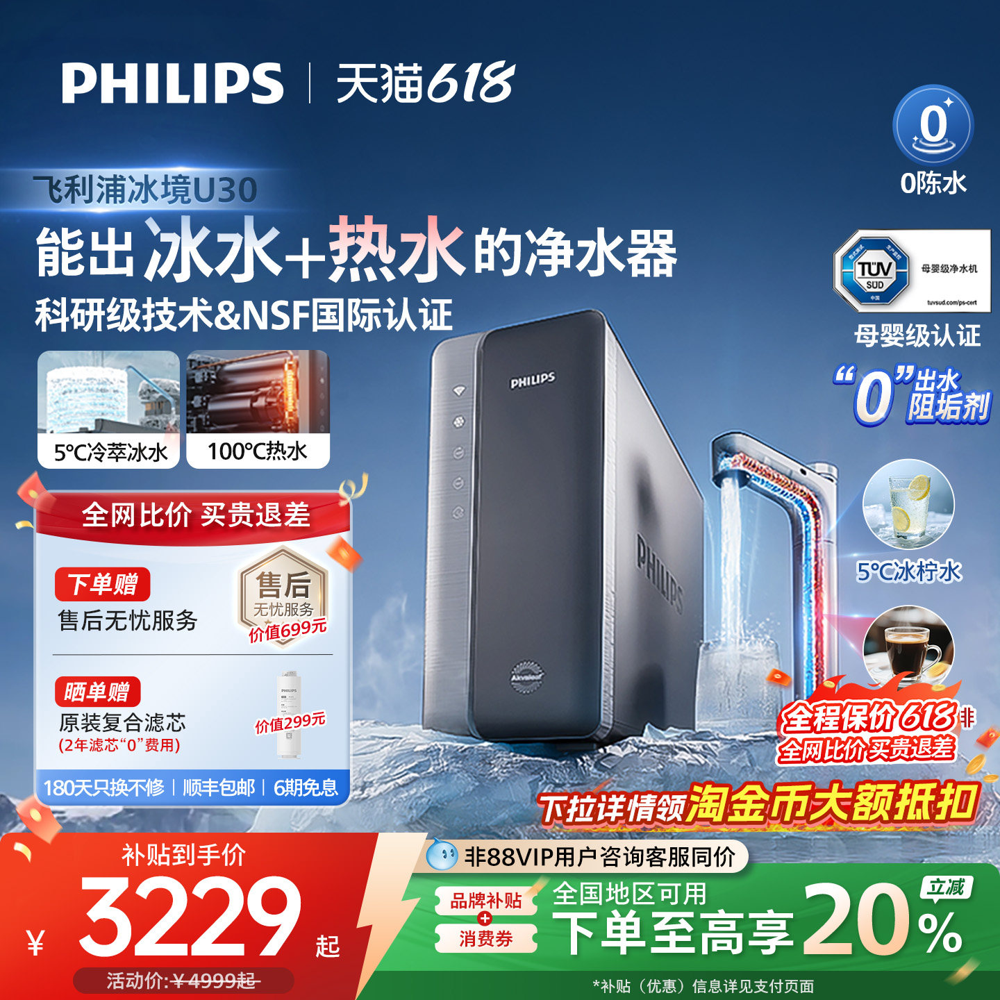 飞利浦冰境U30净饮水机家用净水机制冷冰水直饮加热净水器