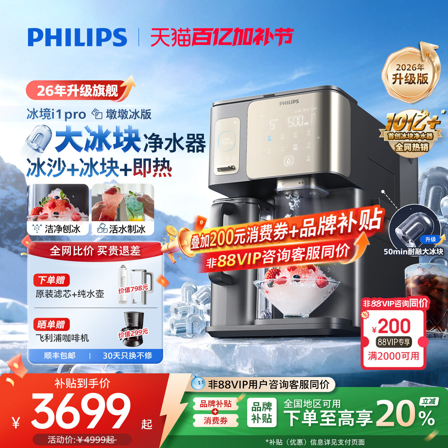 飞利浦冰境i1pro净水器大冰块冰沙即热直饮水机家用净饮机