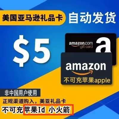 可囤美亚礼品卡5美元美金刀US美国亚马逊购物券Amazon Gift Card