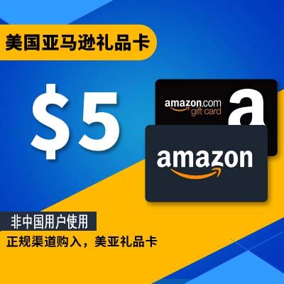 特价美国亚马逊礼品卡5美元美金刀us美亚购物卡amazon gift card