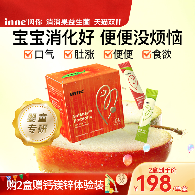 inne因你消消果消化益生菌肠胃